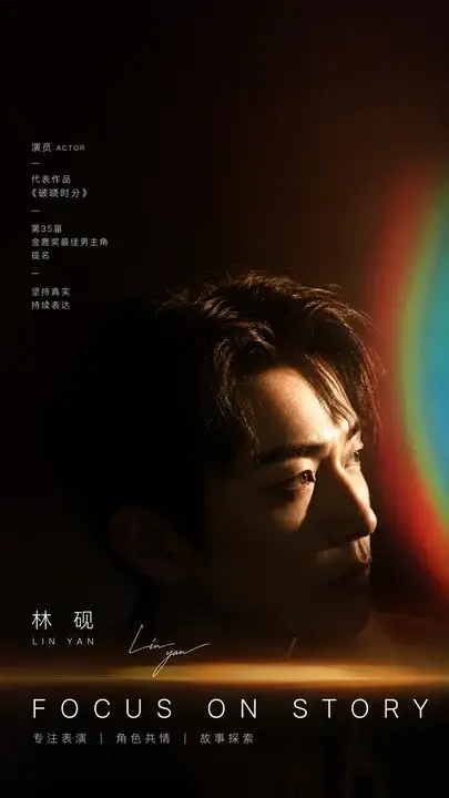 演员个人宣传海报