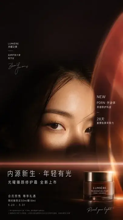 护肤品牌形象海报