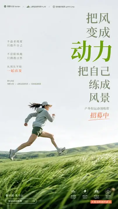 轻运动训练招募海报