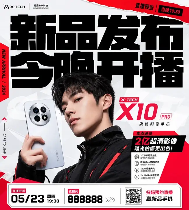 新品直播预告
