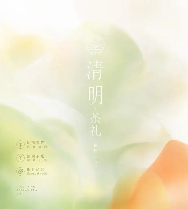 清明茶礼