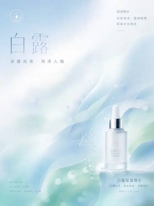 白露护肤