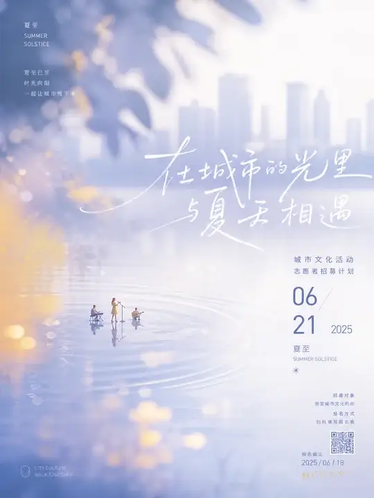 夏至城市文化活动