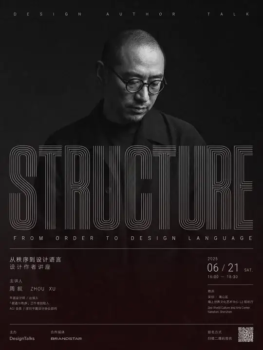 设计作者讲座预告海报