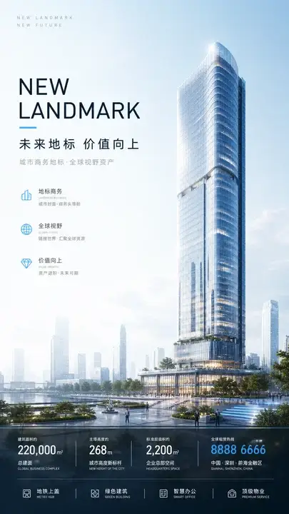 商务地标