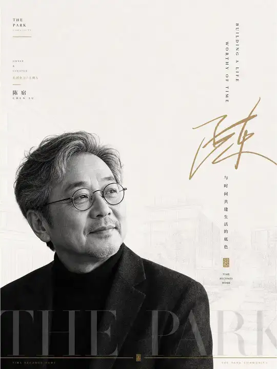 业主故事海报
