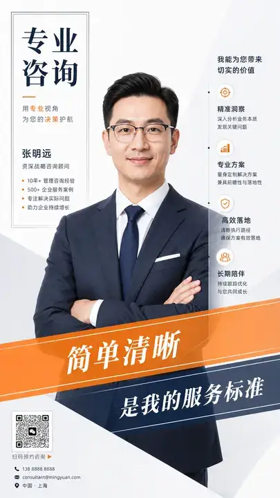 商务顾问人像