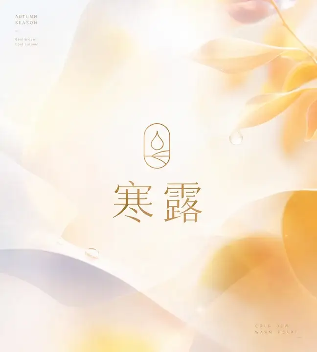 寒露问候