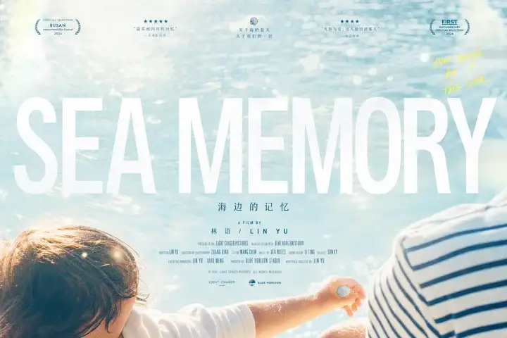 海边回忆电影海报