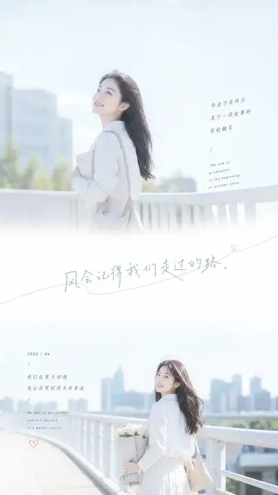 毕业散步图文