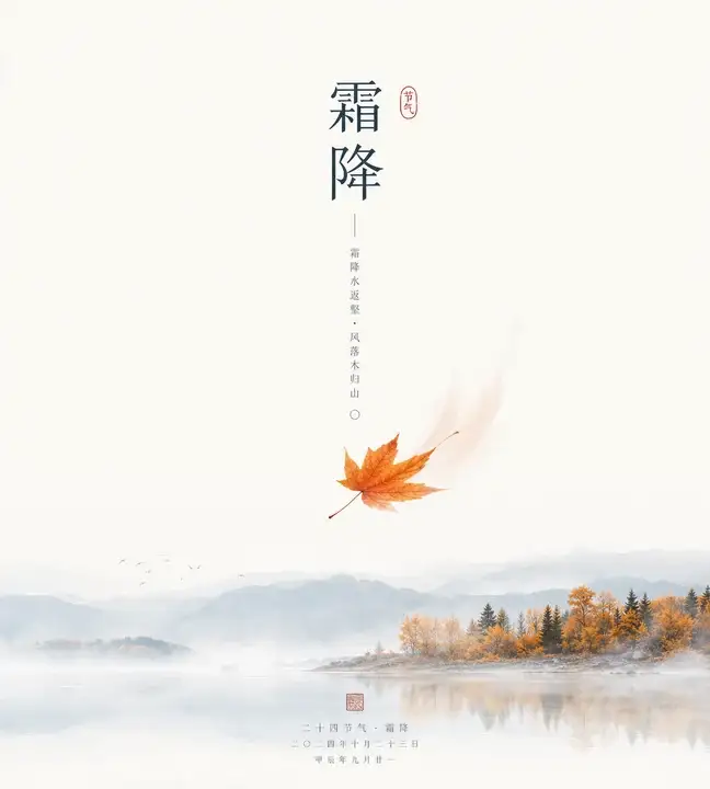 霜降秋林