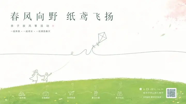 春日亲子放风筝