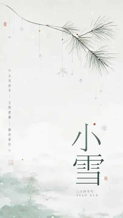 小雪松影