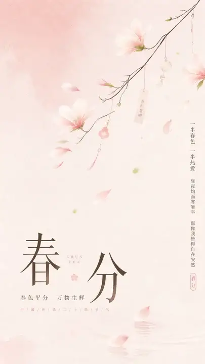 春分玉兰