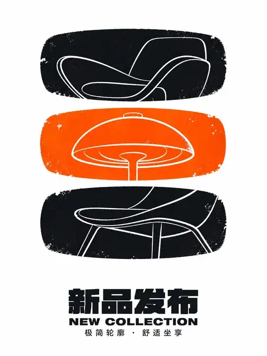 设计家具新品发布