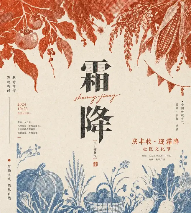 霜降秋收