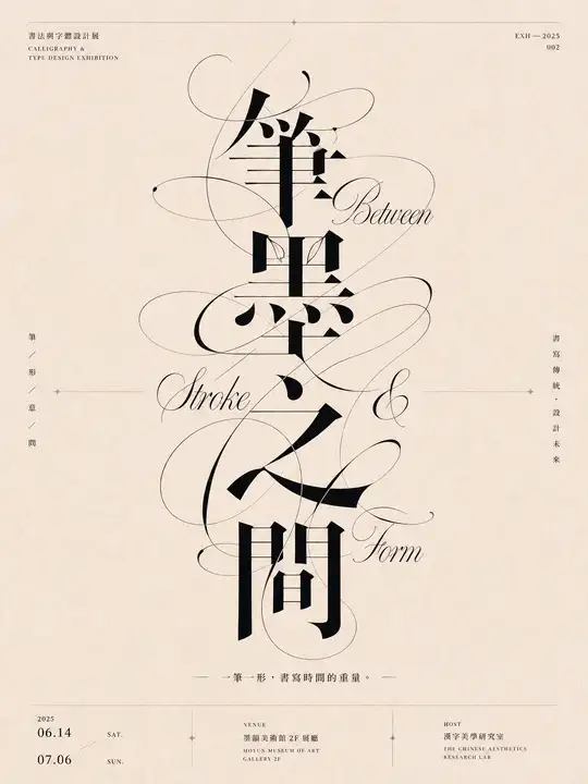 丝线字势展览海报