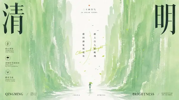 清明踏青节气海报