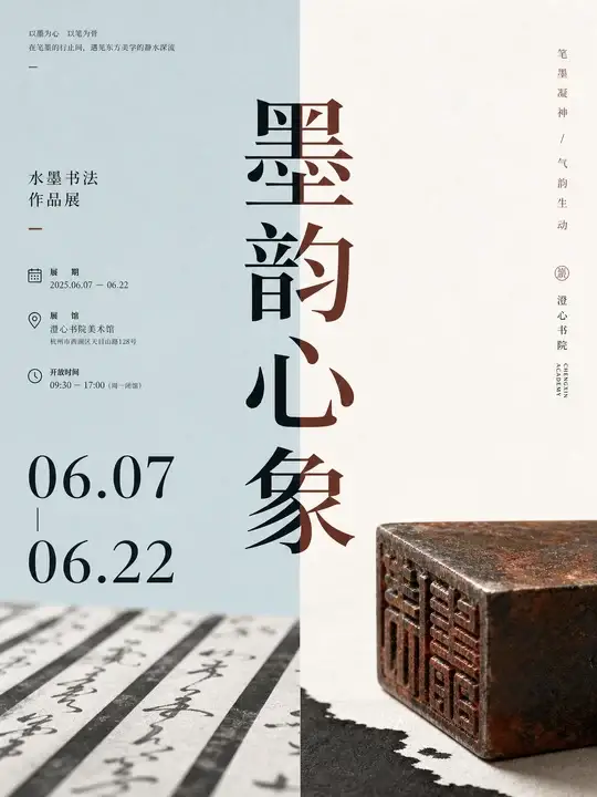 水墨书法展