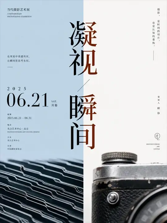 当代摄影展