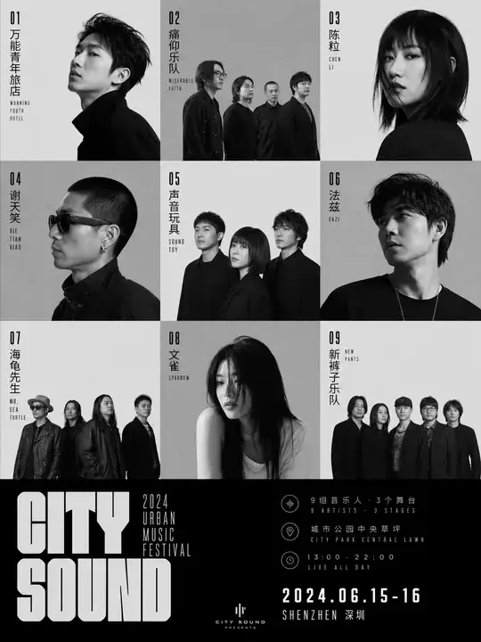 音乐节演出阵容海报