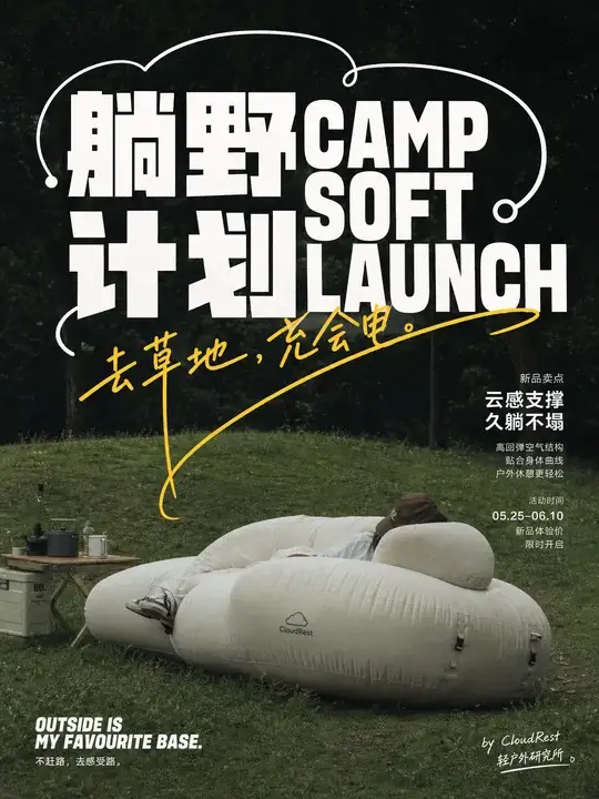露营装备新品发布海报