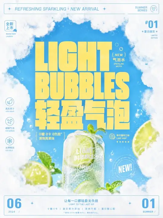 新品发布海报