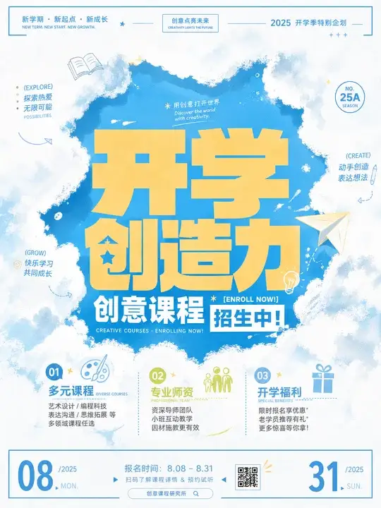 课程招生活动