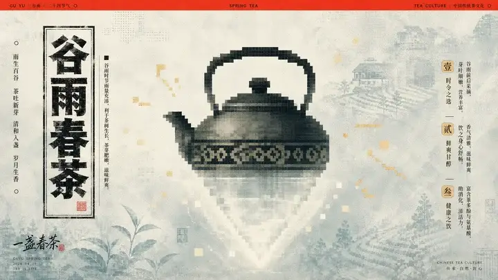 谷雨春茶文化