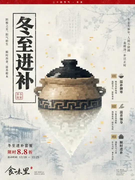 冬至进补节令