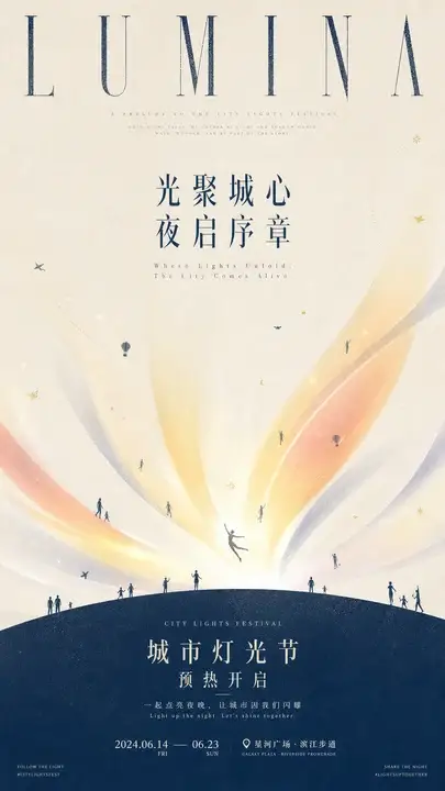 城市灯光节预热
