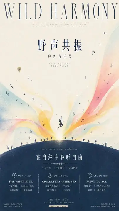 音乐节演出宣传