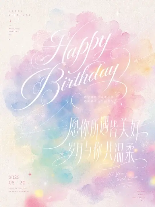 生日祝福卡片海报