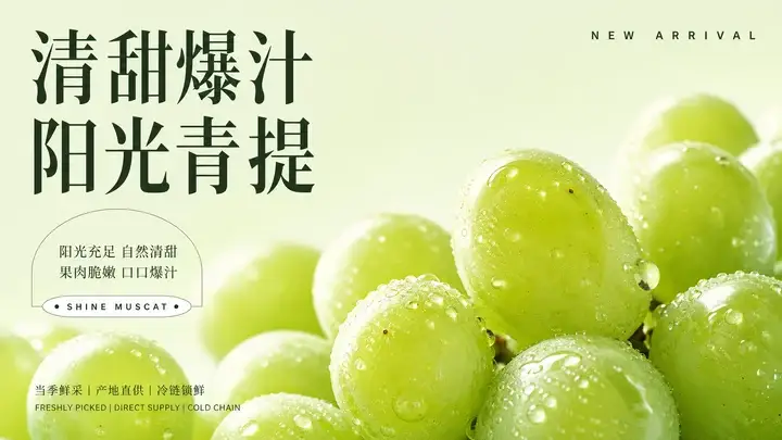 青提新品海报