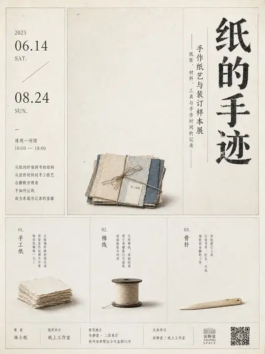 手工纸艺展