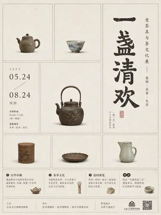 老茶具茶文化展