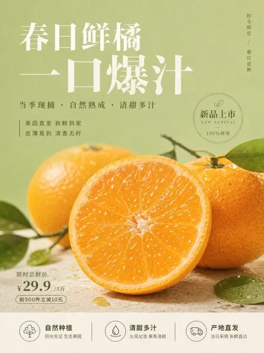 新鲜柑橘切面
