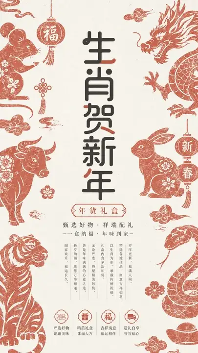生肖礼盒包装