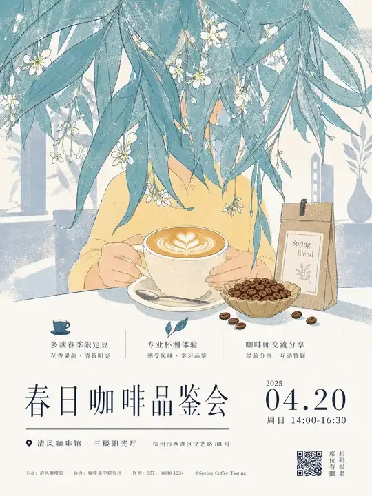 春日咖啡品鉴会