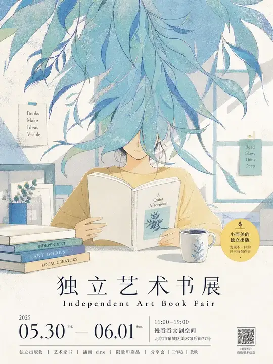 独立艺术书展