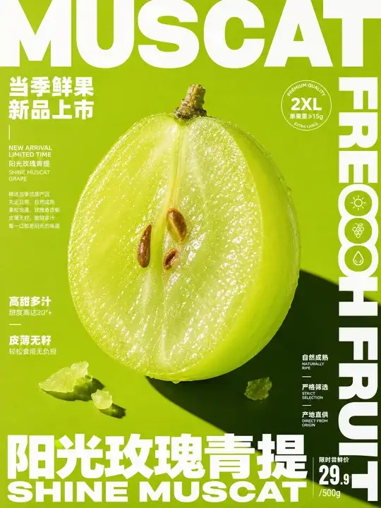 当季鲜果新品上市海报