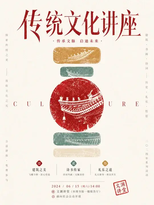 文化讲座预告