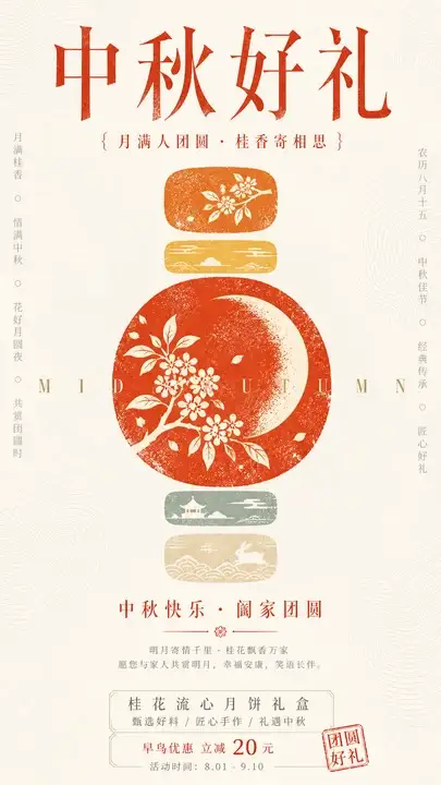 中秋月饼礼盒包装