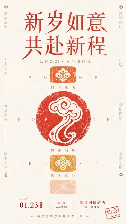 企业春节团拜请柬