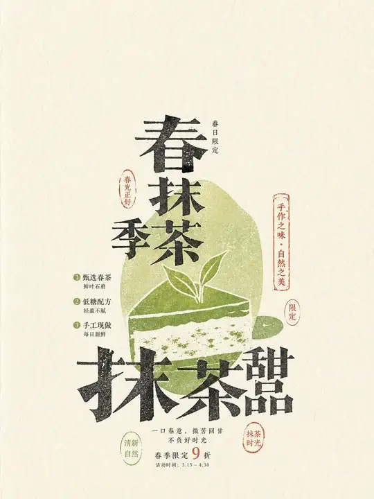 春季抹茶甜品
