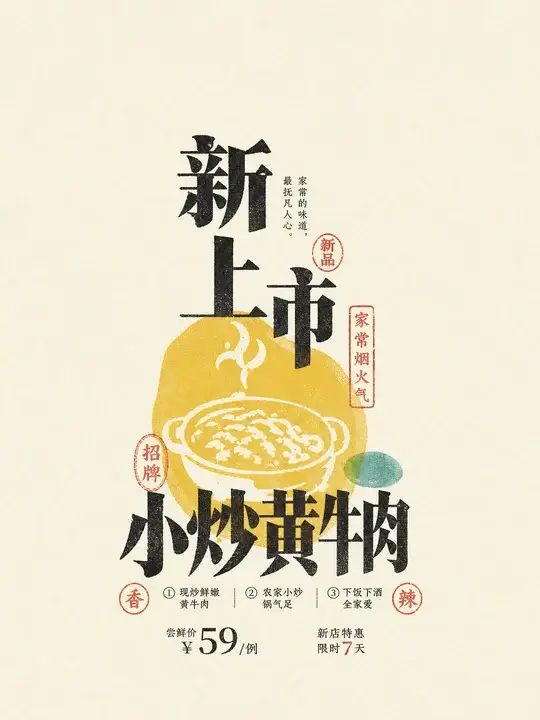 家常热菜新品上市