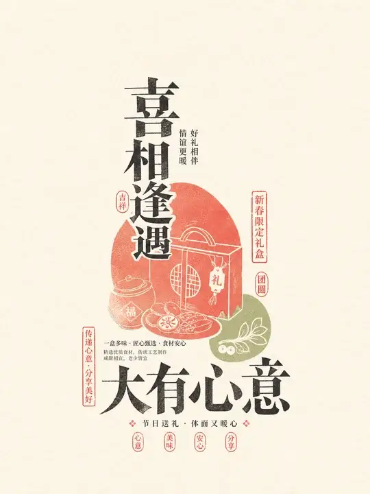 节庆礼盒伴手礼