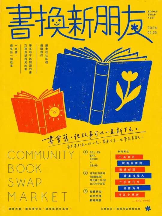 旧书市集