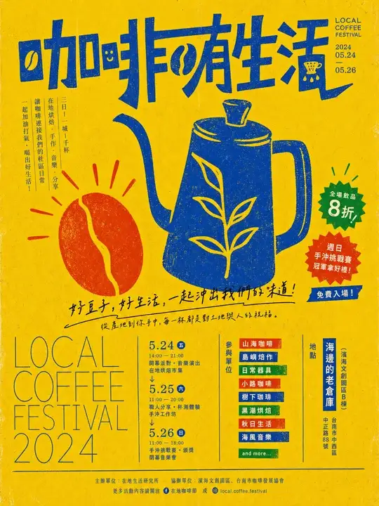 咖啡文化节