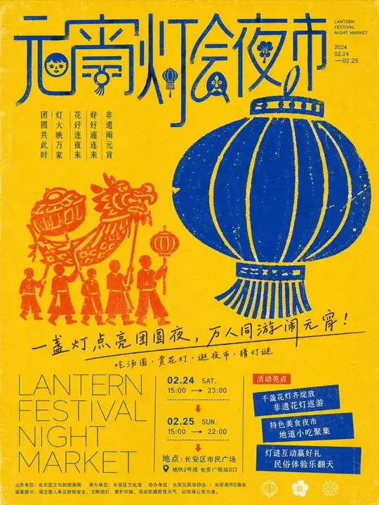 元宵灯会夜市